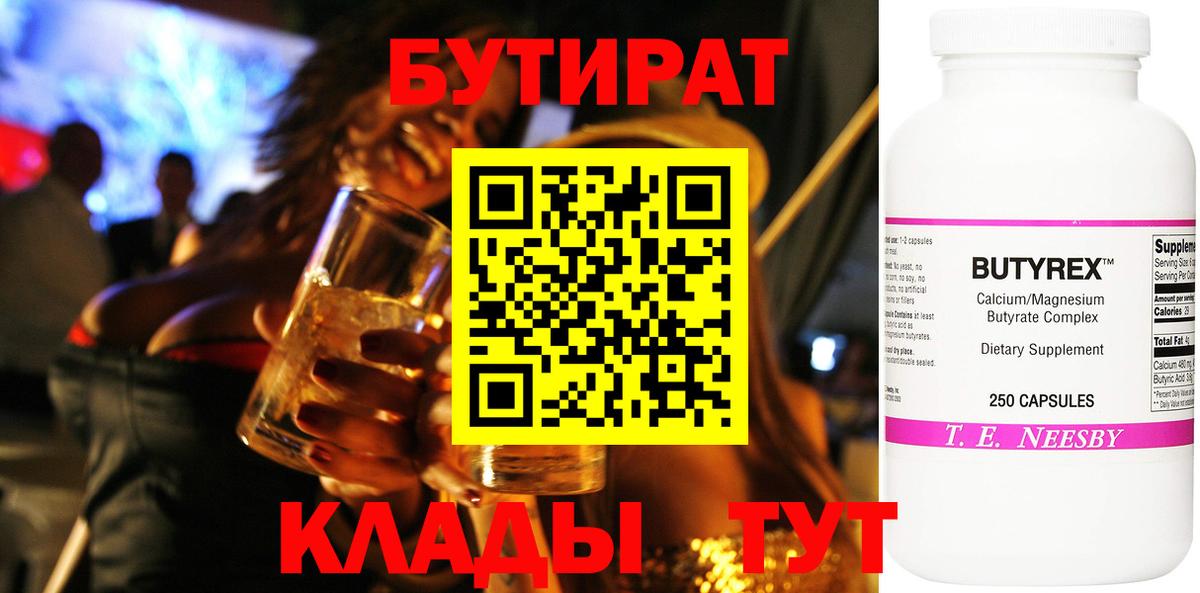 БУТИРАТ жидкий экстази Богданович