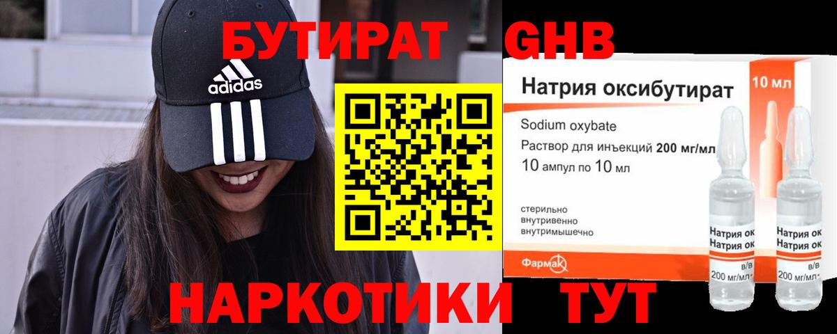 БУТИРАТ 99%  Вход с VPN  БУТИРАТ  Богданович 