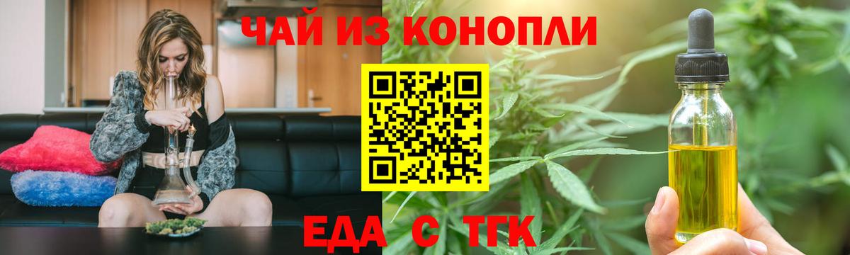 Еда ТГК конопля  Вход с VPN  Богданович 